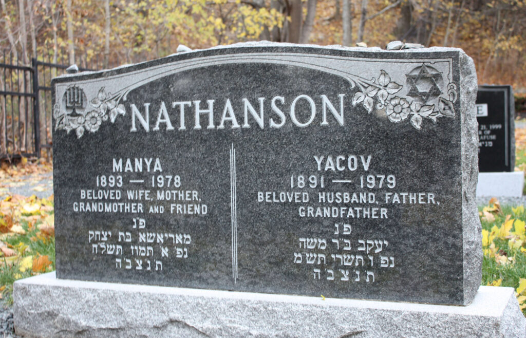 Nathanson, Yacov