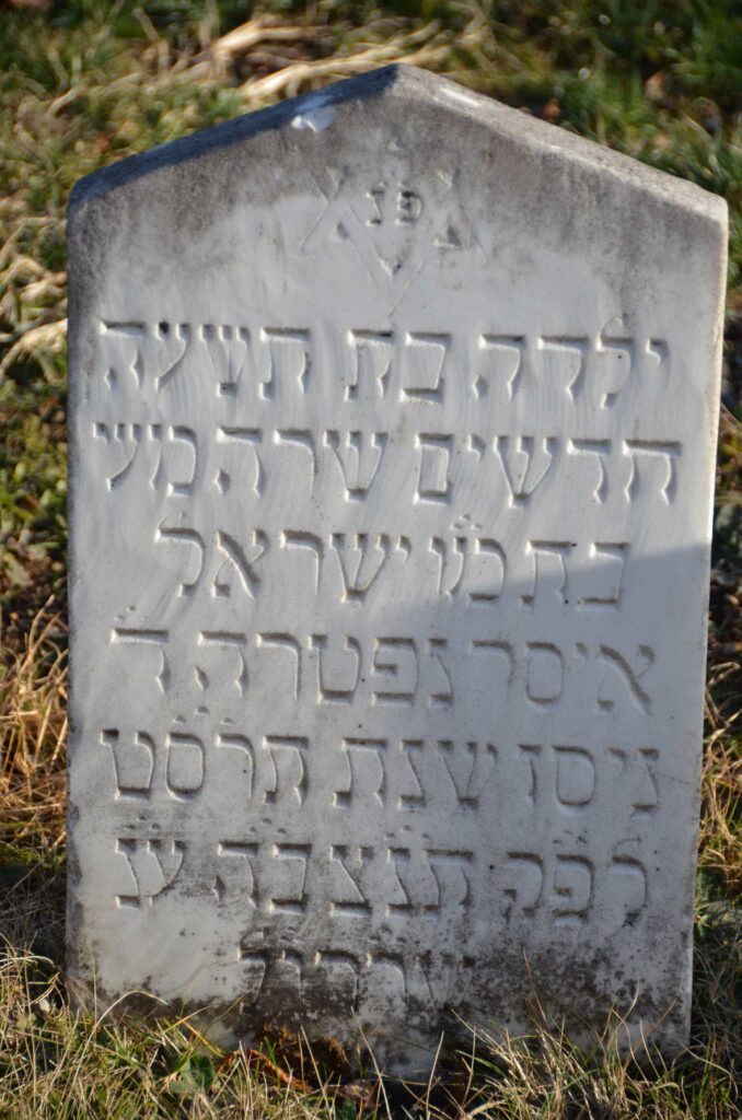 Isser, Sara (daughter of Israel Isser)